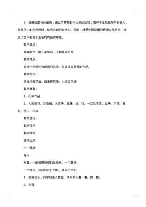 适合中学的美术教案_2025年中学美术教案