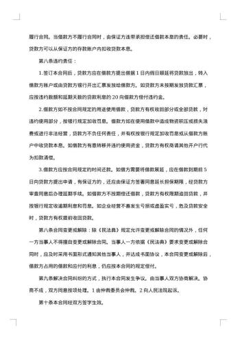 贷款协议书