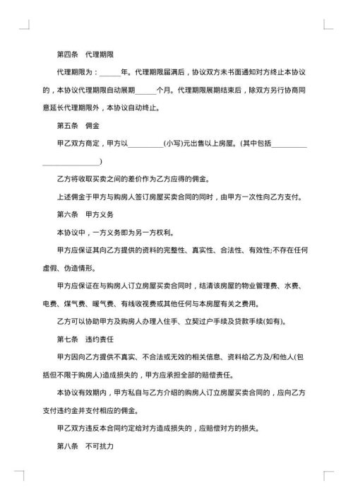 农村集体房屋出售合同