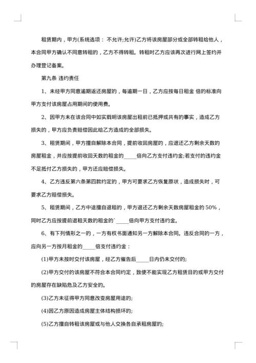 标准的租房合同协议书的格式
