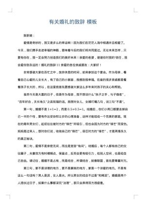 有关婚礼的致辞
