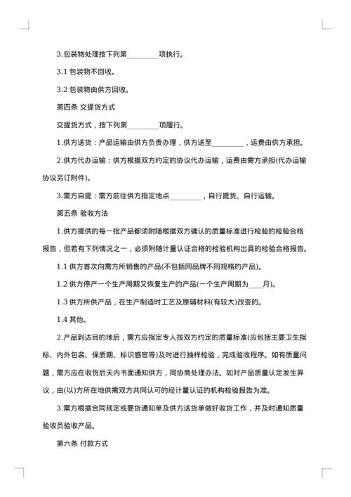 化学材料采购合同