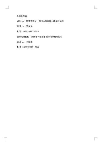 绿化施工招标公告范文