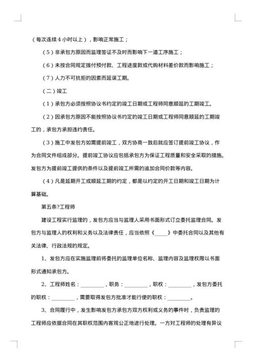 给排水工程施工合同