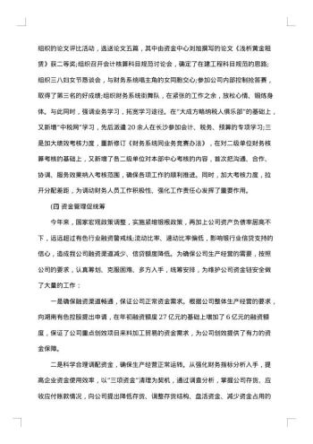 20xx年财务部年度工作总结