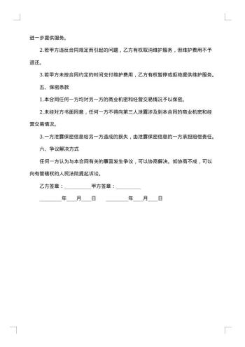 网吧电脑维护合同