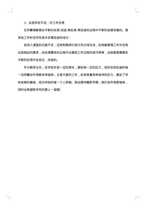 校教导处工作总结