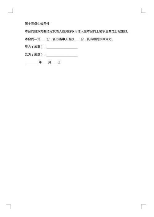 代理加工合同