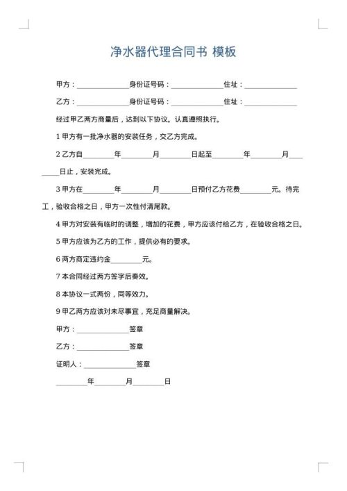 净水器代理合同书