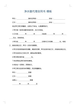 净水器代理合同书