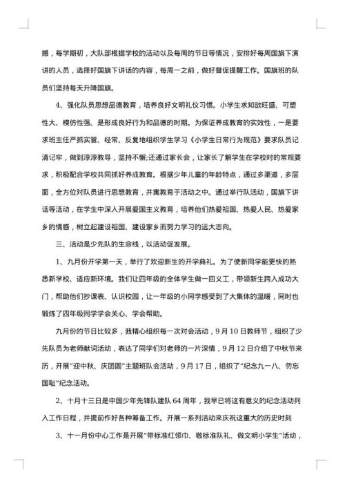 少先队辅导员培训总结