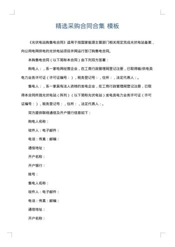精选采购合同合集