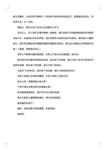 有关于家长会欢迎词