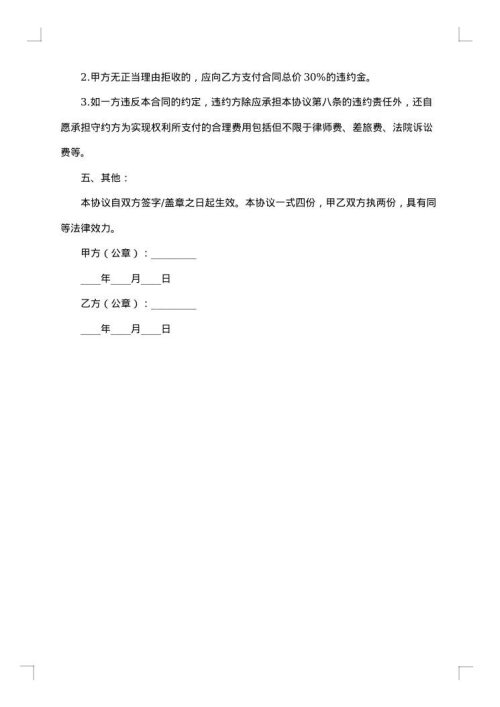 设备买卖交易合同