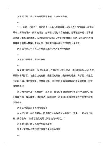 高中家长会主持词开场白范文