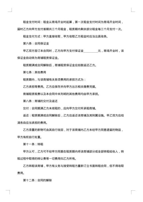 二房东租赁合同书