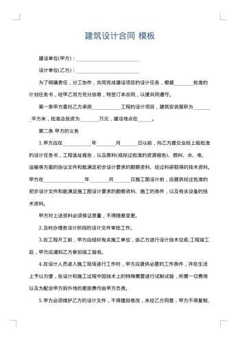 建筑设计合同