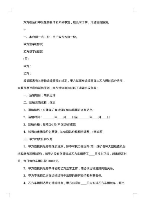 长期物流运输合同