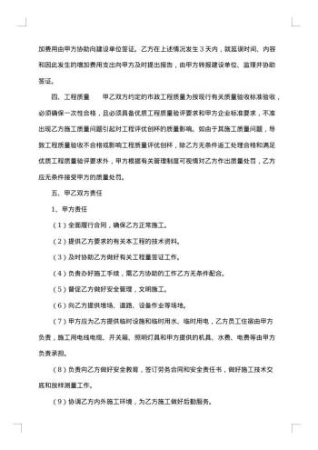 通用建筑工地工程合同