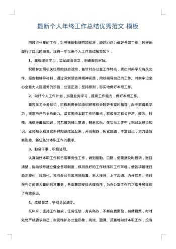 最新个人年终工作总结优秀范文