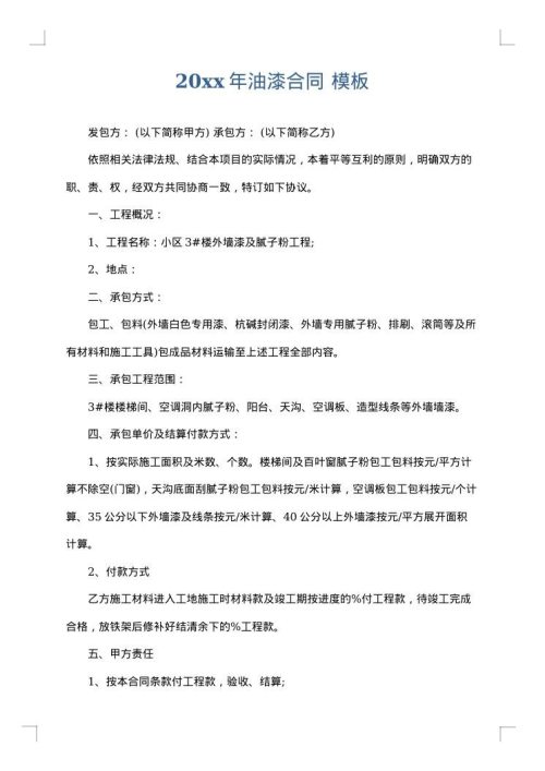 2025年油漆合同