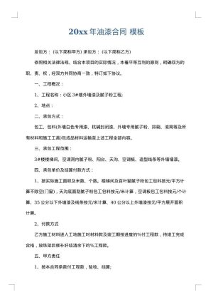 2025年油漆合同