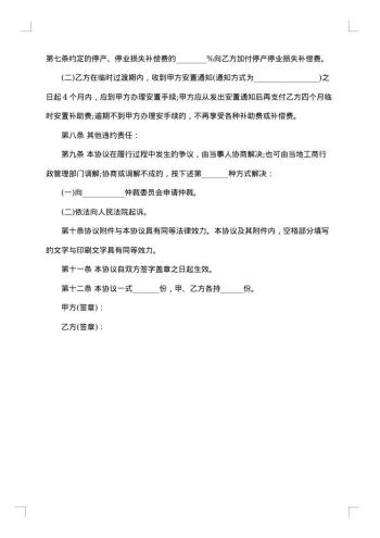 房屋拆迁合同范本
