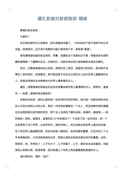 婚礼新娘对新郎致辞