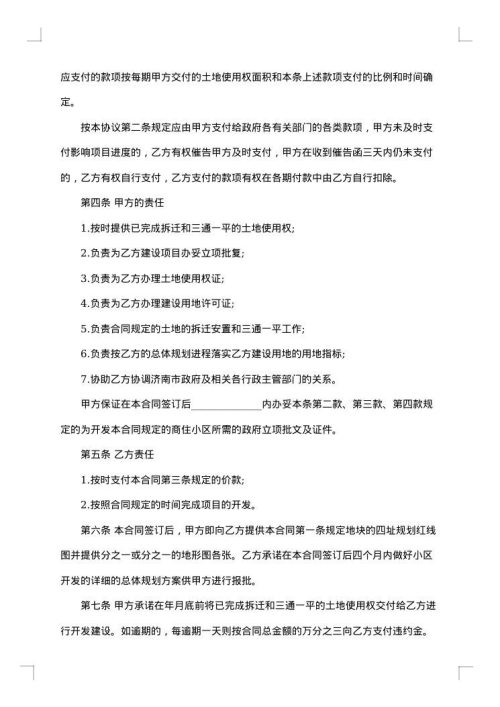 网络科技开发合同