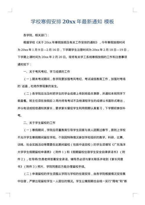 学校寒假安排2025年最新通知