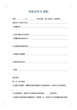 承揽合同书