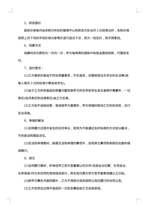 大米合同