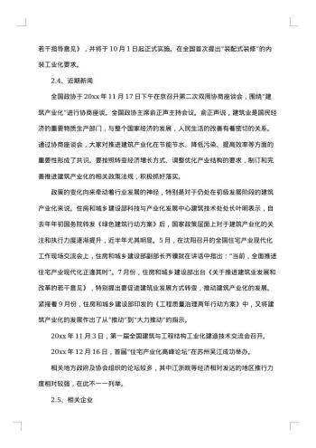 建筑材料调研报告集锦