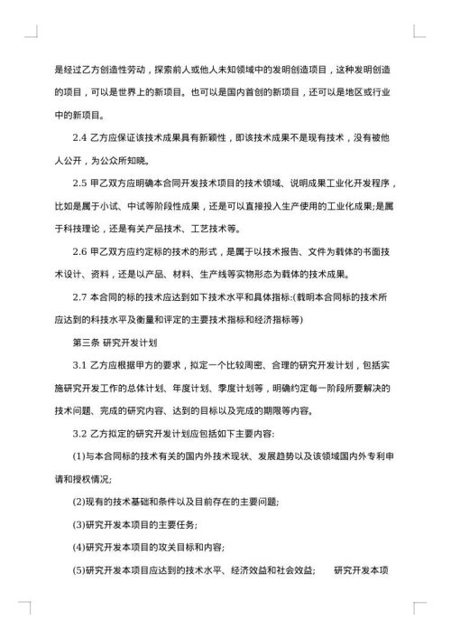 委托开发书
