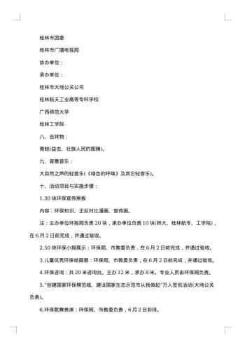 大学生公关策划书