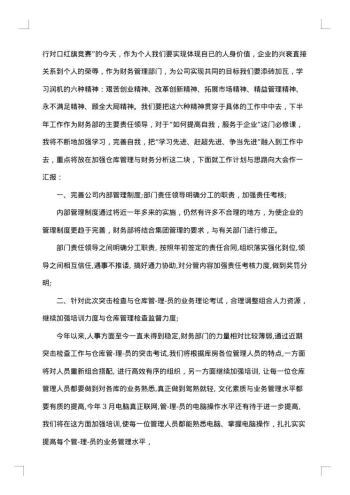 20xx年终财务工作总结范文