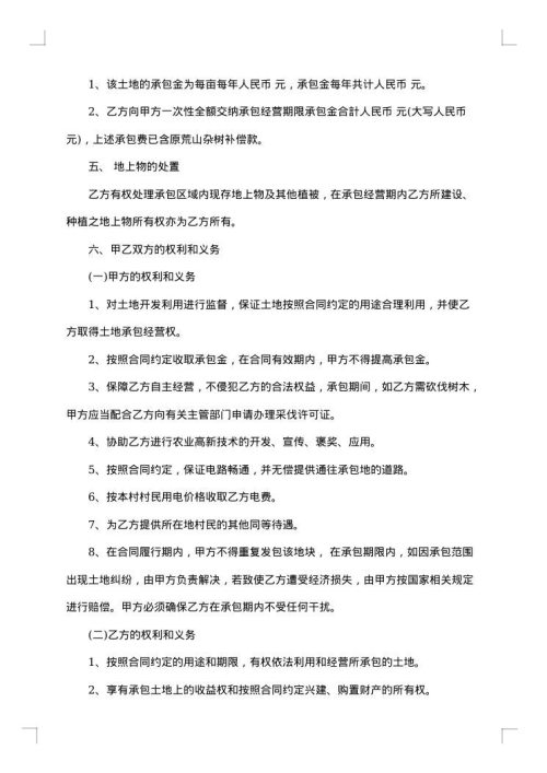 合伙土地承包合同