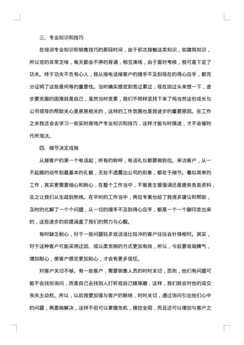 房产销售年终个人工作总结