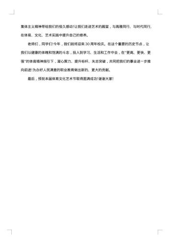 体育节开幕致辞