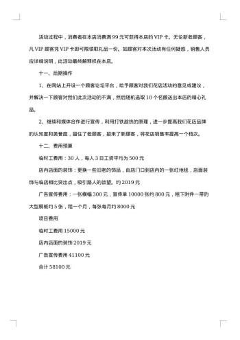 情人节活动策划方案两则