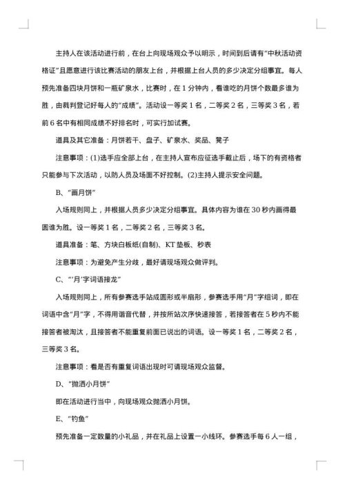 2025年商场中秋节促销活动方案