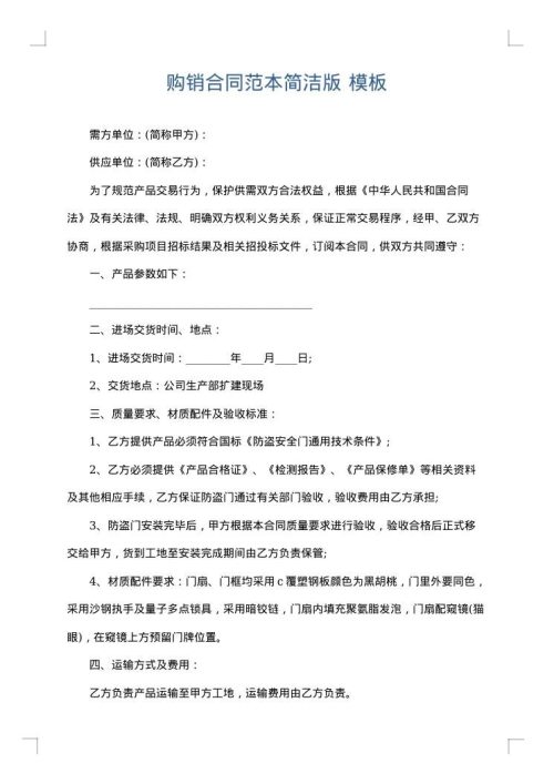 购销合同范本简洁版