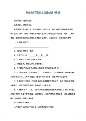 购销合同范本简洁版