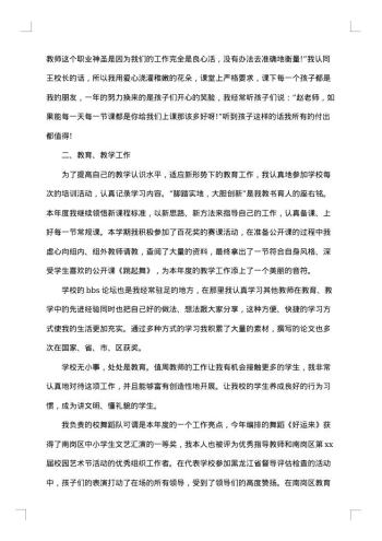 师德师风建设工作总结
