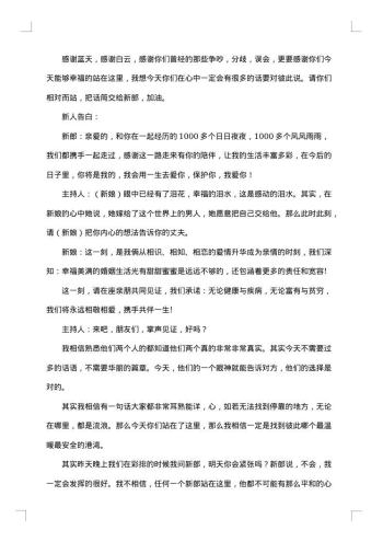 结婚典礼主持词的范文
