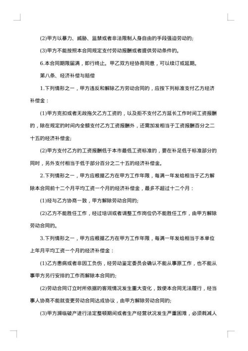 江西用工劳动合同