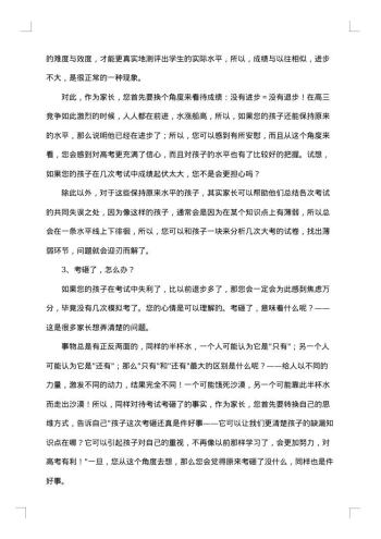 高三家长会家长发言稿