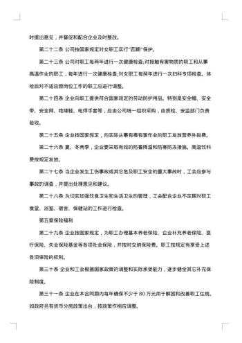 上海电力安装第二工程公司集体合同