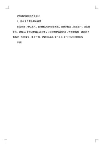 十二岁生日宴会主持词开场白