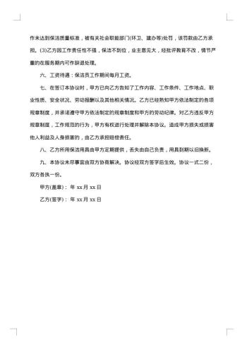 学校保洁员聘用简单合同范本